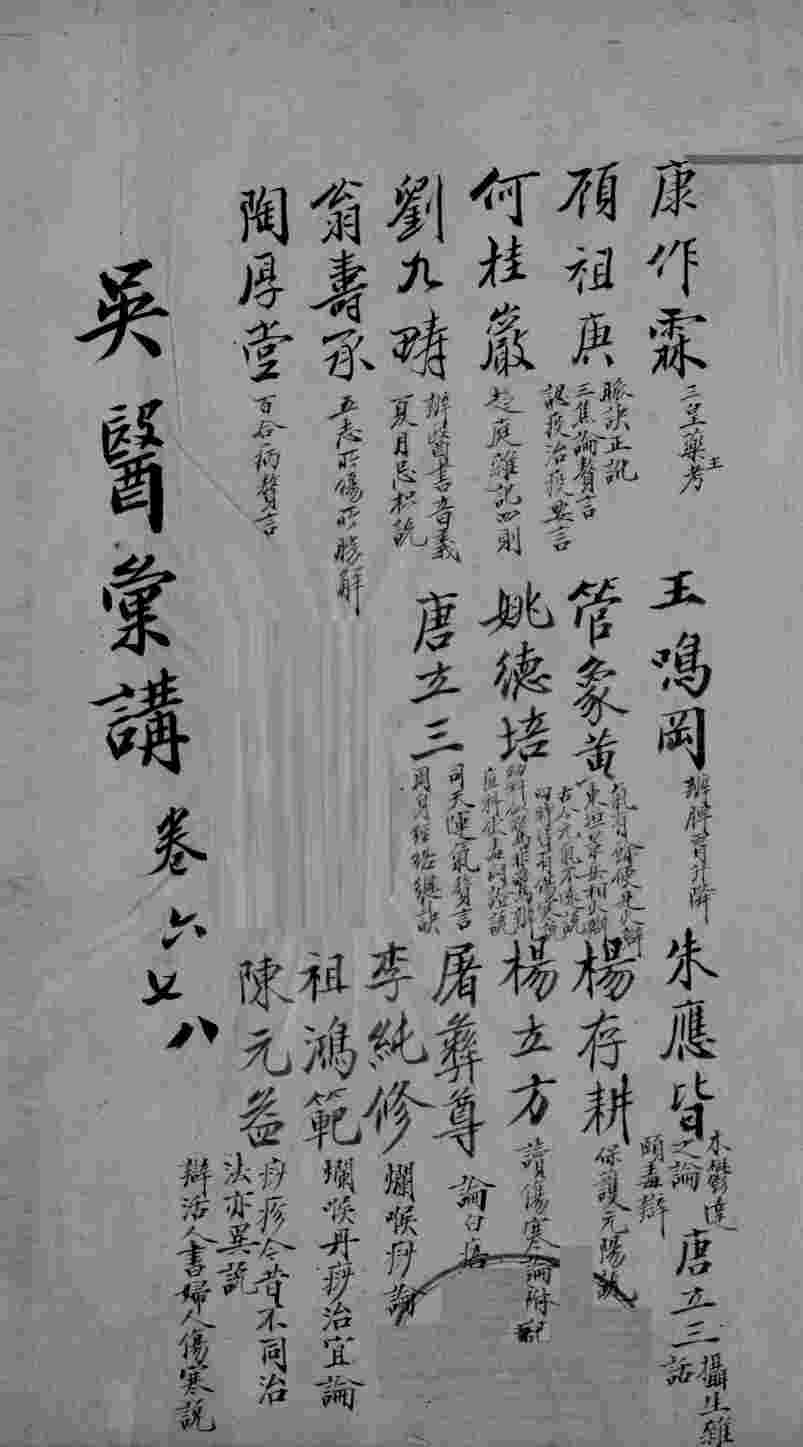 吴医汇讲  卷6-8